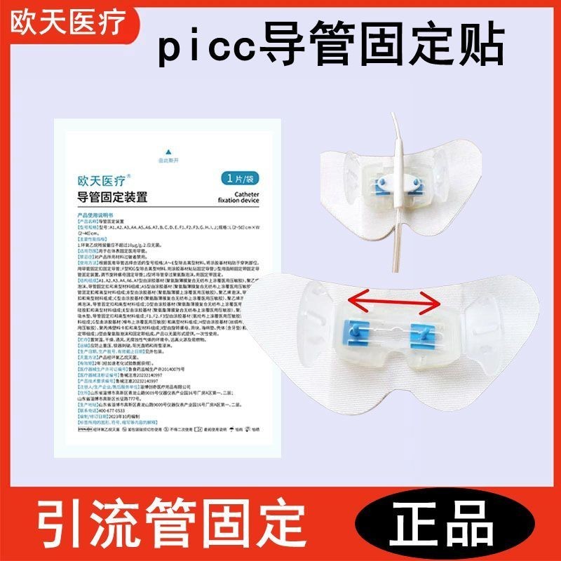 醫用導管固定貼picc導管固定裝置思樂扣獨立包裝蝴蝶型引流管固定