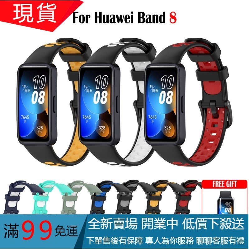 華為手環 8 矽膠錶帶 運動 透氣矽膠錶帶 huawei band 8 雙色矽膠錶帶 腕帶 替換錶帶