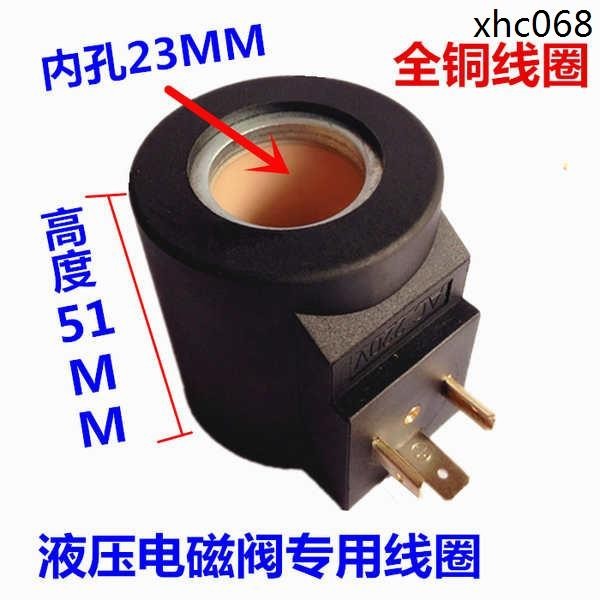 熱銷· 液壓電磁閥線圈三叉線圈 MFB10-60YC 內孔23高度51 220V 24v