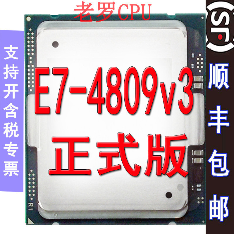 Intel XEON CPU E7 4809v3 2.0G/15M/八核16線程/115W 全新正式版