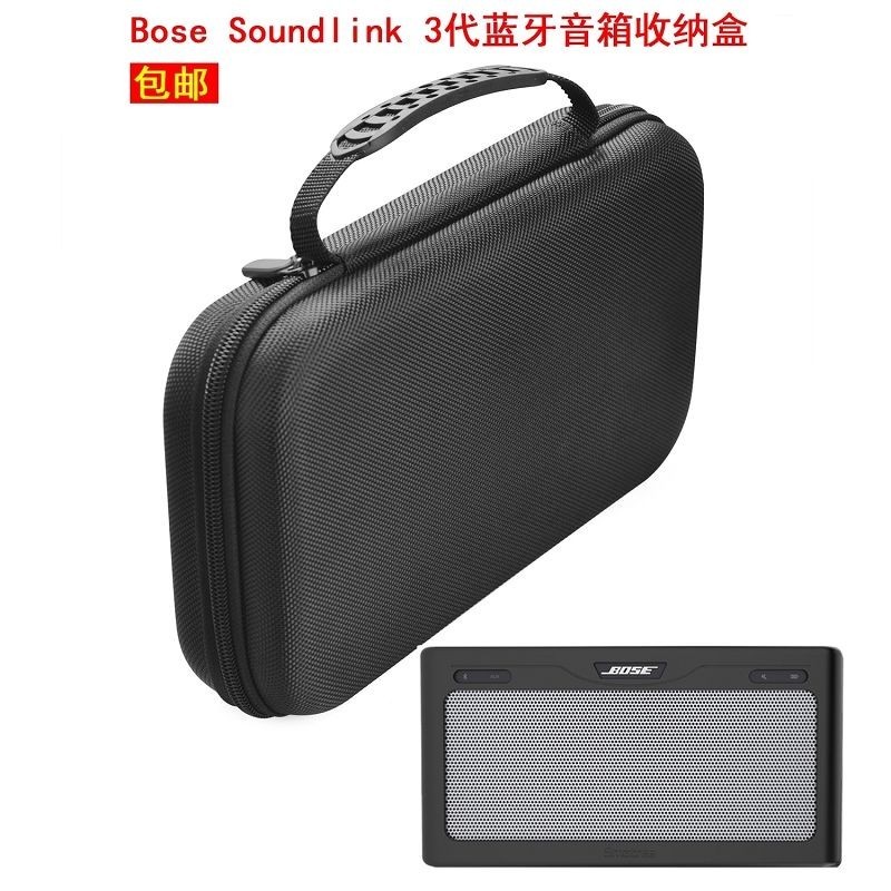 BOSE Soundlink III博士三代3代音箱包 收納盒收納包保護套