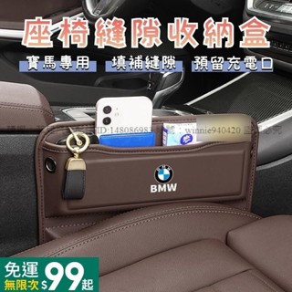 菲兒車品 BMW寶馬 汽車座椅縫隙收納盒 車用縫隙置物盒 多功能車用收納盒 汽車置物盒 座椅收納 夾縫收納 X1X2X3
