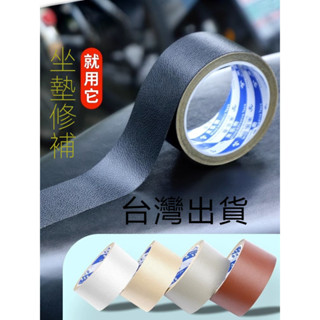 臺灣免運 皮衣破皮翻新 修復皮革修補自粘 防水汽車座椅皮沙發真皮包修補神器
