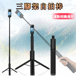 Insta360 X5 X4 三腳架自拍桿一體式自拍杆 全景隱形桿二代 Insta360 Ace Pro 三腳架自拍棒