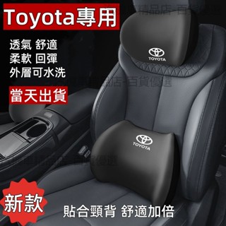 TOYOTA頭枕 汽車靠枕 汽車腰靠 車用枕頭 車用靠枕 汽車頸枕 汽車頭枕 車用護頸枕 altis 頭枕 rav4頭枕