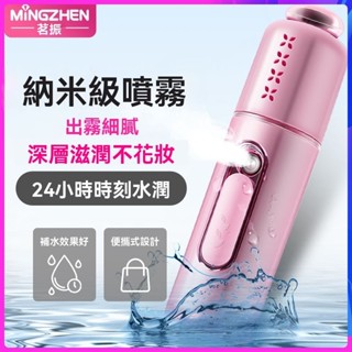 新款熱賣 奈米補水儀 奈米保濕噴霧儀 皮膚測試噴霧器 酒精消毒噴霧機 手持臉部加濕器 超音波蒸臉儀USB充電30ml