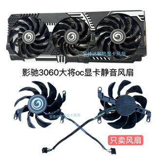 24小時出貨=影馳RTX 3060大將oc靜音顯卡風扇 散熱器模組