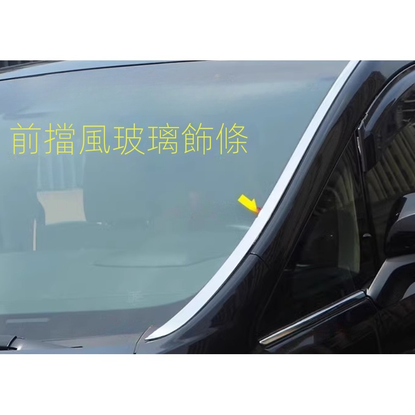 TOYOTA Corolla Cross前擋風玻璃飾條Corolla Cross前玻璃壓條裝飾貼