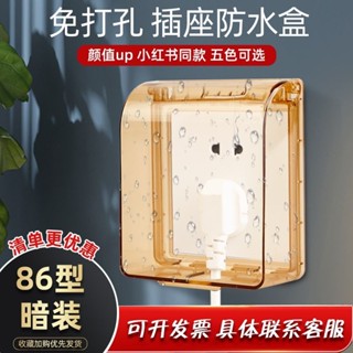 現貨≈插座防水盒≈ 86型 插座防水罩 衛生間防濺盒浴室開關 防水盒 自粘貼式電源保護蓋套