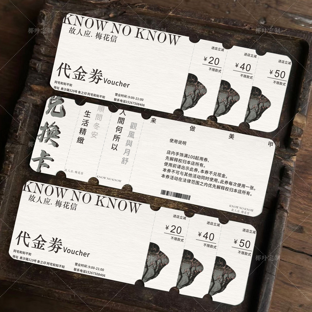 客製化 代金券定製 茶館圍爐煮茶入場體驗門票 兌換券 試喝卡 拓客卷 設計定製
