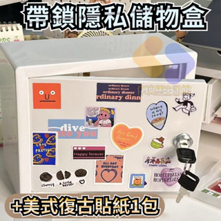 帶鎖儲物盒 收納盒 鐵盒 帶鑰匙盒 票據 保險盒 密碼保險箱 小型保險箱 迷你密碼帶鎖 保險櫃 塑膠咕卡收納小櫃子美式C