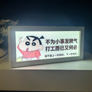 【臺灣出貨】蠟筆小新燈 文字勵志小夜燈 燈光畫 禮物床頭燈 書桌擺件 小新裝飾 伴睡燈 氛圍燈