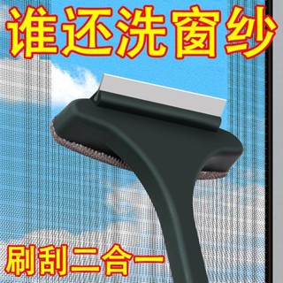 【30天熱銷1253件】二合一清潔刷紗窗刷免拆洗刷紗窗清潔神器玻璃乾溼兩用除塵刷