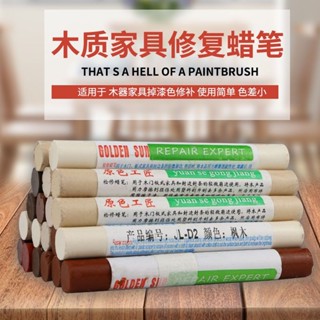 傢俱木地板修復蠟筆實木桌椅傢俱木地板修復蠟筆實木桌椅門窗補漆膏釘眼縫修復劃痕修復材料3.5