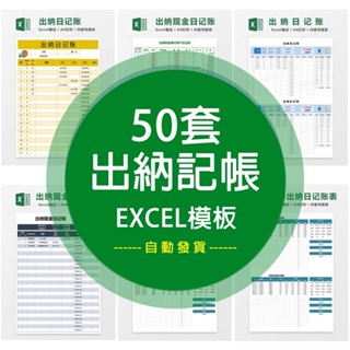 【Excel模板】 財務出納日記賬excel表格模板現金銀行收支等日記賬明細管理系統 電子模板