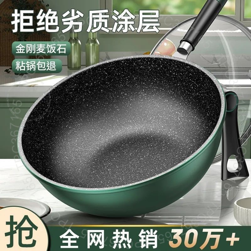 #不粘鍋# 麥飯石炒鍋不粘鍋電磁爐燃氣竈專用加厚平底家用炒菜鍋煤氣竈適用 #不粘鍋#