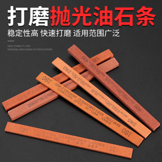 【臺灣出貨/可開發票】纖維小油石條 玉石玉器拋光砂條 翡翠打磨砂條 磨具石條 精磨材料工具