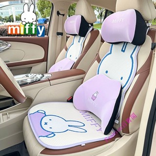 LY精選 可愛米菲汽車坐墊冰絲蜂窩透氣車載座椅座墊四季通用女生車內坐墊