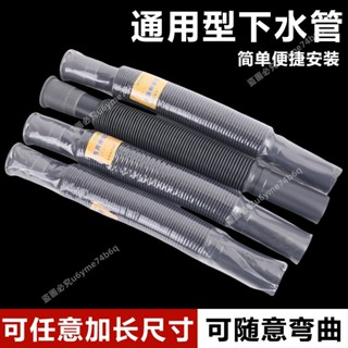 🔥熱銷商品🔥洗手盆下水管排水管廚房衛生間地漏防臭防腐萬能伸縮塑膠加長軟管- MT全球