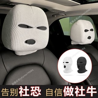🔥熱銷商品🔥汽車頭枕座椅套頭個性搞怪趣味車內通用型特斯拉頭套黑色白色- MT全球