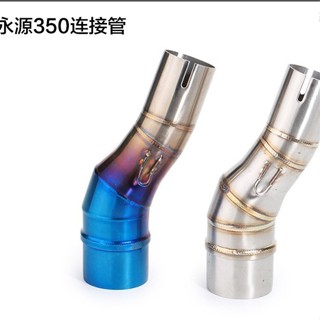 🔥臺灣精品🔥 摩托車改裝排氣管配件跑車永源350戰隼梟風350中段不銹鋼連線彎管