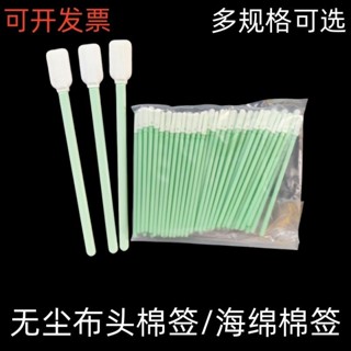 精密 工業 無塵 淨化棉簽 無塵布 海綿頭 擦拭棒 無塵 棉簽棉棒 清潔棒 超細