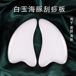 現貨新款玉石刮痧板面部保養按摩器海豚形刮痧養生