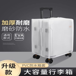 臺灣出貨 加厚行李箱保護套透明旅行拉桿箱罩防水防塵防刮耐磨262830寸 防水耐髒耐磨行李箱保護套