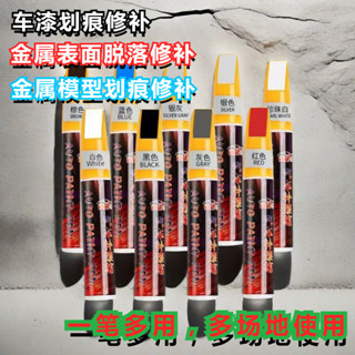 現貨#颳痕修護補漆筆汽車拋光劃痕修複神器快速通用掉漆點漆筆用品0309hw