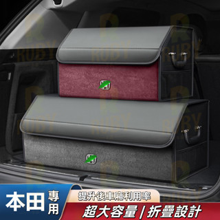 Honda 本田 Odyssey CR-V ACCORD CIVIC HRV 本田後車廂收納盒 儲物盒 後備箱收納盒