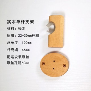 [上新]實木窗簾桿簡約家裝羅馬桿單雙桿支架櫸木窗簾配件木質吊環桿託架