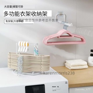 衣架收納 免打孔衣架收納神器落地式存放掛鈎臺麵置物架陽臺曬衣整理晾衣架 衣架整理架 收納衣架 曬衣 2ucmke_h77