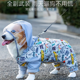 [1121人收藏]潮酷柯基狗狗雨衣四腳防水全包法鬥柴犬寵物小型犬中型犬雨披衣服/3.14