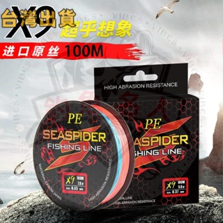 9編100米Seaspider PE編織跨境海釣魚線 釣魚線路亞漁線布線 釣魚線 母線 PE線 路亞 海釣 船釣 釣魚線