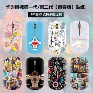 【臺灣出貨】適用華為無線滑鼠一二代貼紙matebook14E13DXmagicbook貼膜保護膜 滑鼠 滑鼠貼 鍵盤貼紙