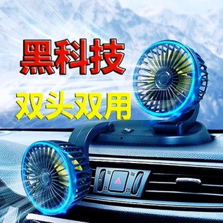 🔥熱賣 車載風扇 24V大貨車12V伏汽車小麵包車雙頭強力傢車兩用 電風扇