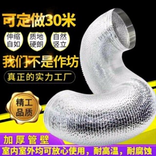 廚房抽油煙機排煙管衛生間鋁箔煙管伸縮軟管加厚煙道通排風管配件⚡️熱銷中/免運