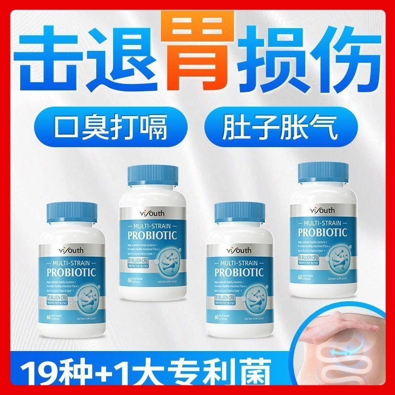 桃園出貨 美國viyouth 益生菌19種益生菌 60粒/瓶 調理腸胃便秘口臭修復胃粘膜 -健養