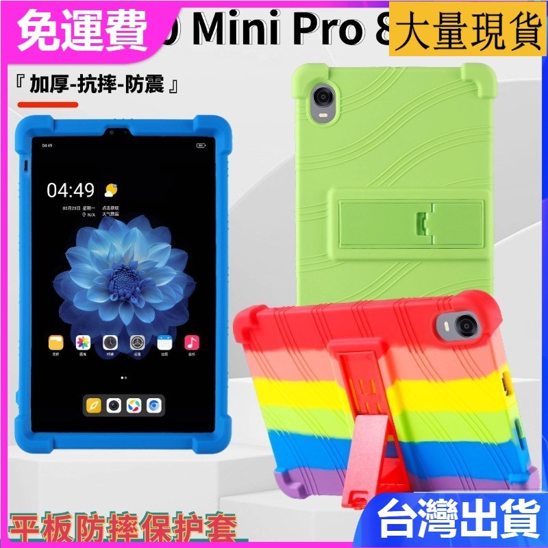 台灣✅免運✅現貨✅適用iPlay 60 Mini Pro平板保護套8.4寸全包防摔掌玩Mini2保護殼