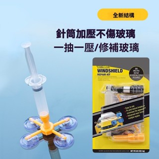 ★菲兒車品★玻璃修復液 汽車前擋風玻璃裂縫無痕修補神器亞馬遜爆款廠家批發