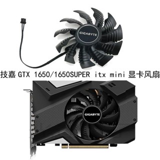 【光達電子】Gigabyte/技嘉GTX 1650/1650SUPER itx mini顯示卡風扇PLA09215S12