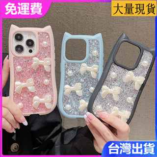 風立體珍珠蝴蝶結爆閃適用蘋果 iPhone 16 15 14 13 Pro max可愛卡通小眾軟全包手機殼保護套