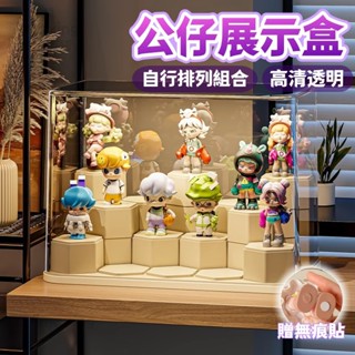 公仔展示盒 透明公仔收納盒 盲盒收納 泡泡瑪特展示盒 公仔展示櫃 階梯式公仔收納 盲盒展示 小公仔展示