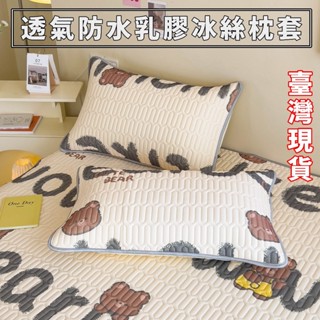 臺灣現貨超低價 防水冰絲乳膠信封式枕頭套 3M透氣枕頭套 透氣柔軟舒適枕巾 卡通圖案枕套 48*74CM枕頭套 枕頭巾