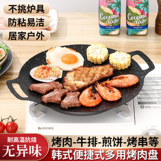 【新店特惠】戶外韓系烤盤麥飯石鐵板燒不沾煎盤燒烤盤家用便捷卡式爐烤肉盤