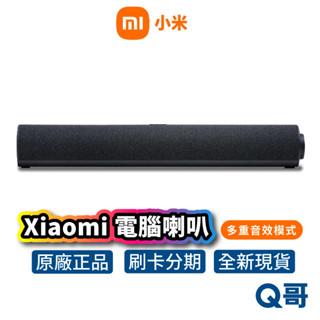 Xiaomi 小米 電腦喇叭 桌上喇叭 藍芽喇叭 全頻段喇叭 燈效喇叭 內建麥克風 Mi135