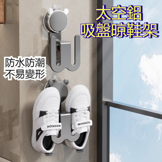 太空鋁吸盤拖鞋架 晾鞋架 門後鞋架 浴室收納架 拖鞋架 廁所壁掛置物架 浴室鞋架 拖鞋收納 瀝水掛架 牆面鞋子收納架