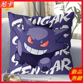【熱銷】寶可夢抱枕 耿鬼二次元靠墊 動漫午睡枕 卡通可愛造型 生日禮物 學生禮物 居家裝飾 毛絨材質 寶可夢周邊 可拆洗