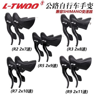 [正品保障]現貨 藍圖LTWOO公路自行車手變 R5 R7 R9鋁閤金剎車變速一體變速器指撥
