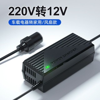 【臺灣熱賣】220v轉12v汽車點菸器頭插座家用電源轉換器車載吸塵器冰箱介面卡